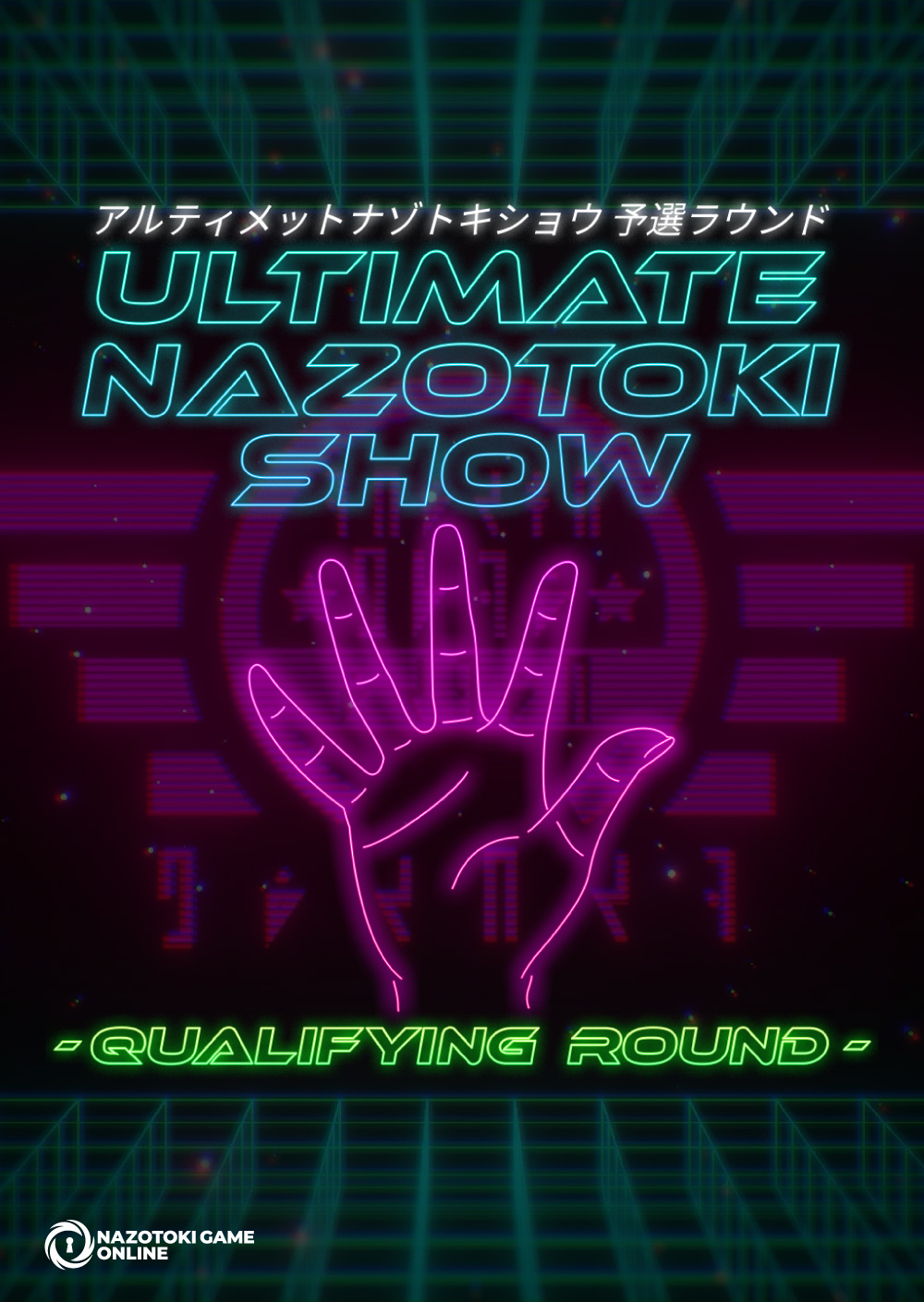 アルティメットナゾトキショウ｜予選ラウンド