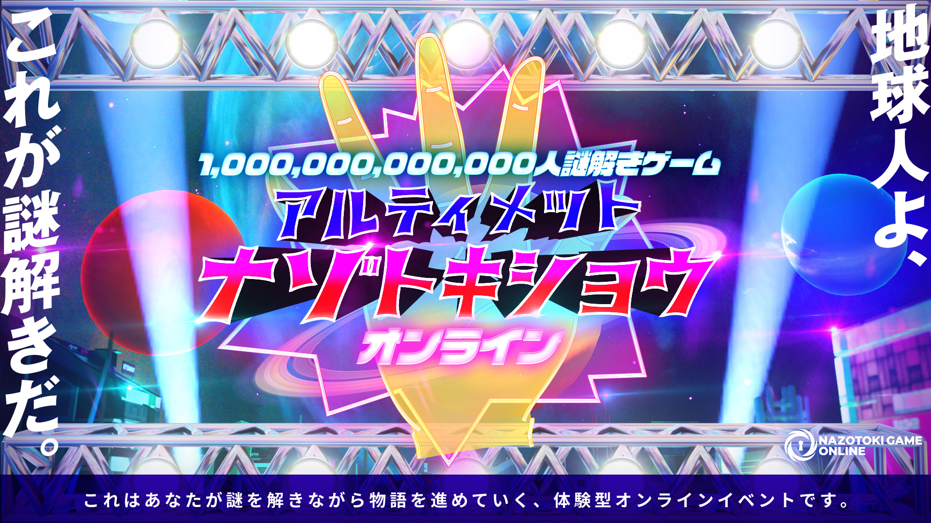 アルティメットナゾトキショウ